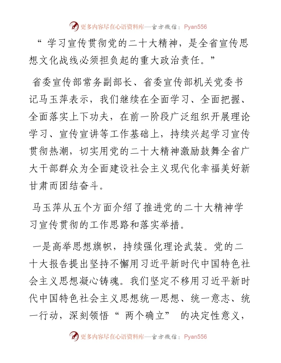 .11.22新甘肃·甘肃日报记者崔亚明：学习宣传贯彻党的二十大精神守正创新开创新时代宣传思想工作新局面.docx_第2页