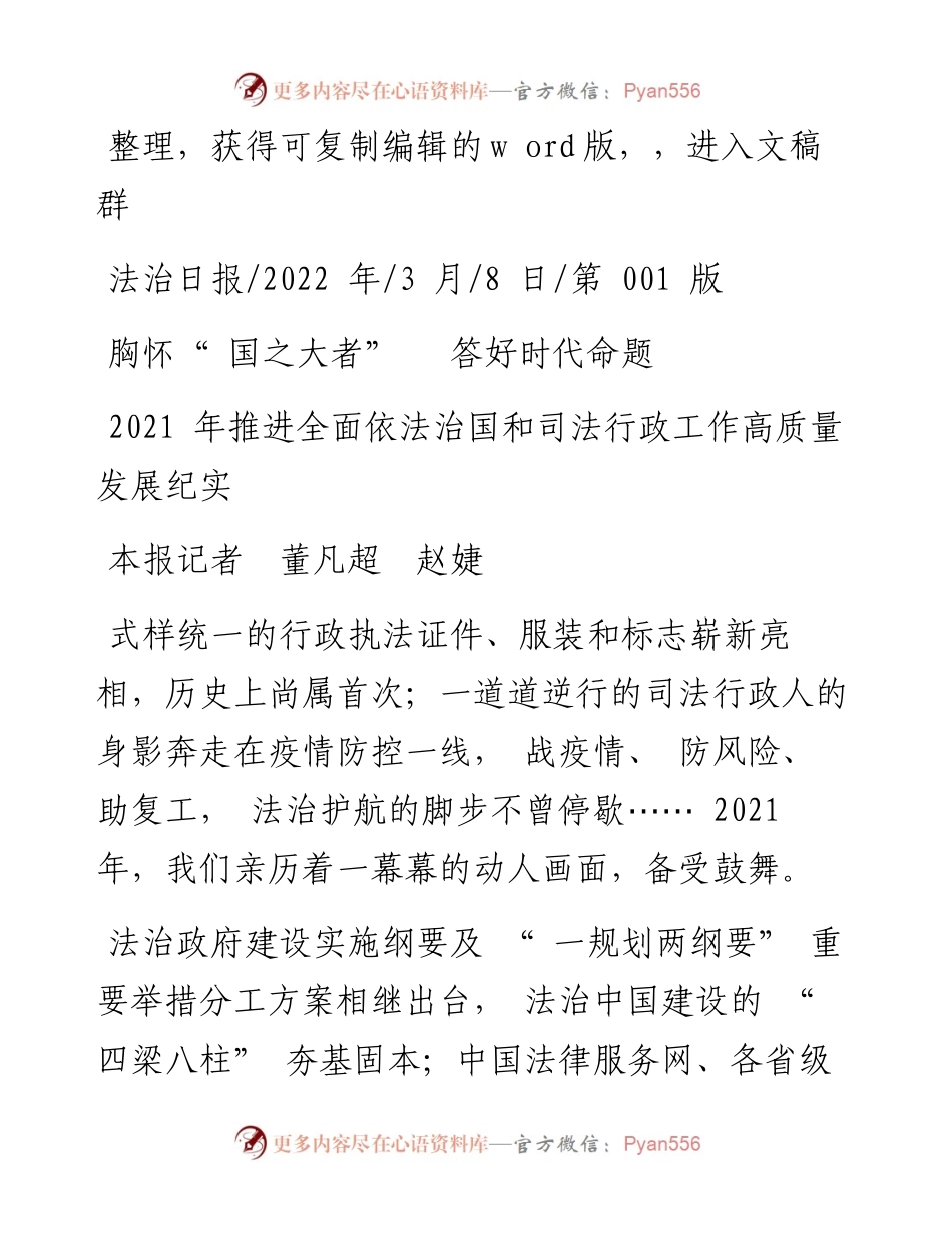 .03.08本报记者董凡超赵婕：胸怀国之大者答好时代命题.docx_第1页