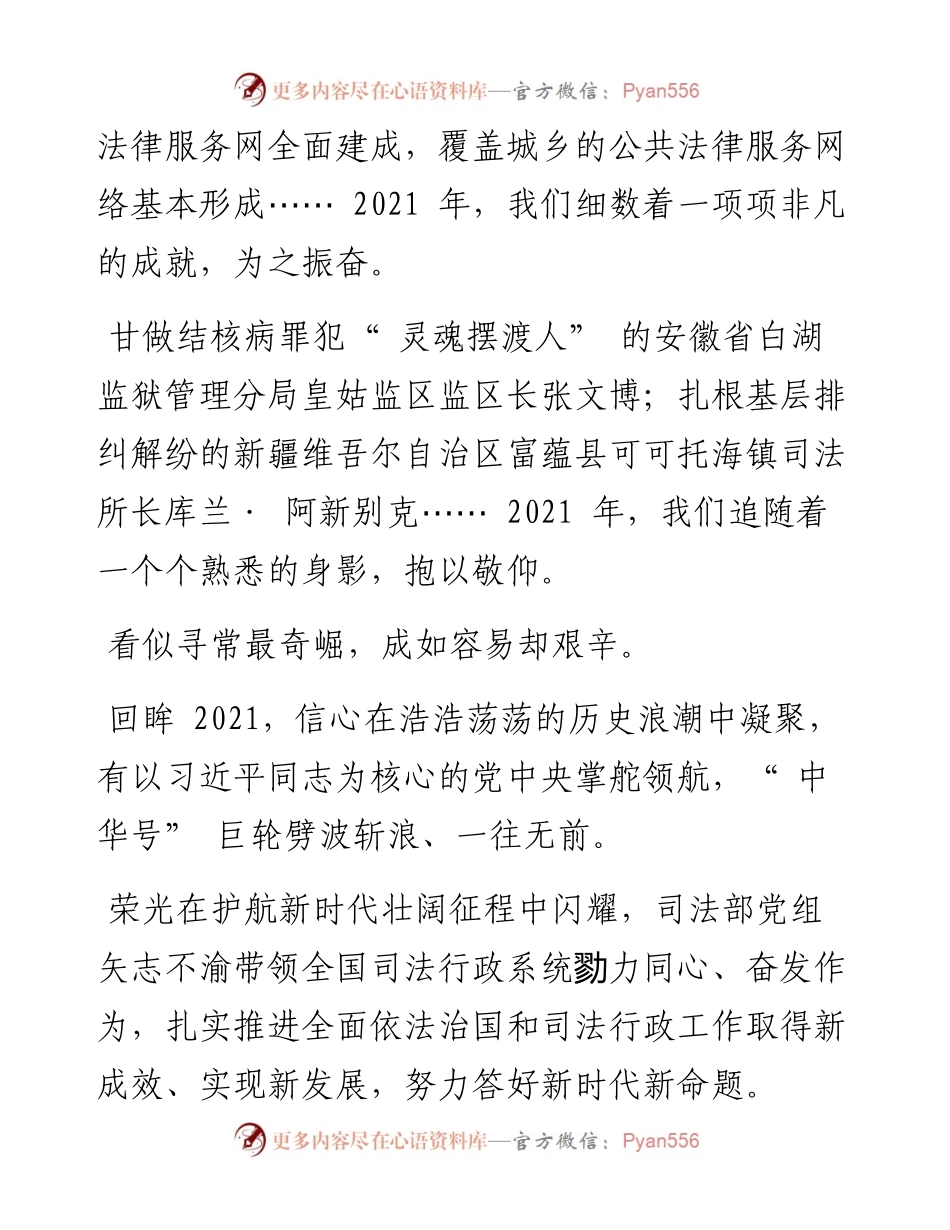 .03.08本报记者董凡超赵婕：胸怀国之大者答好时代命题.docx_第2页