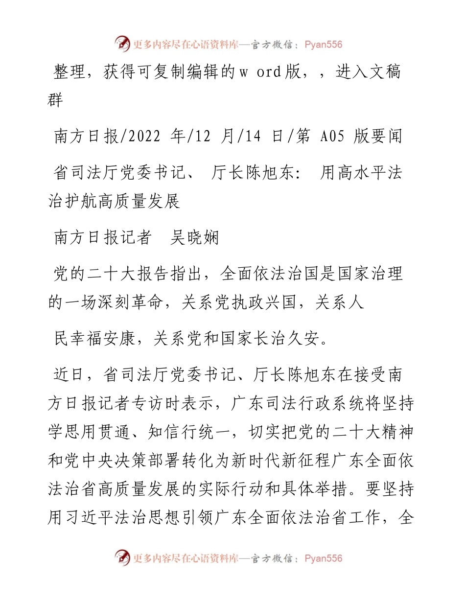 .12.14南方日报记者吴晓娴：省司法厅党委书记、厅长陈旭东：用高水平法治护航高质量发展.docx_第1页