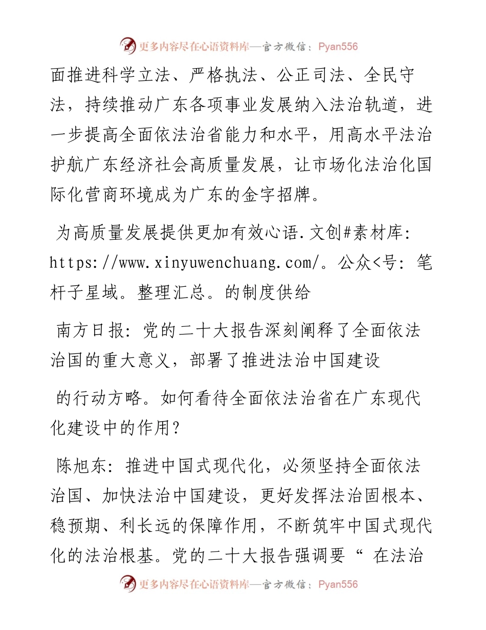 .12.14南方日报记者吴晓娴：省司法厅党委书记、厅长陈旭东：用高水平法治护航高质量发展.docx_第2页