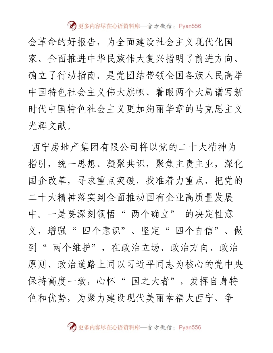 .11.09西宁房地产集团有限公司党委书记、总经理王刚记者佟泽天：全面推动国有企业高质量发展.docx_第2页