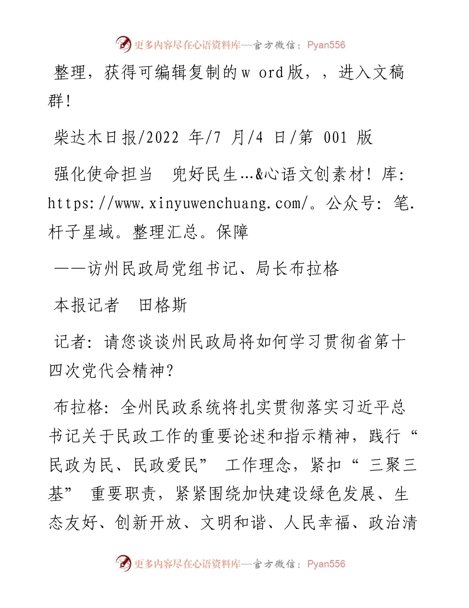 .07.04本报记者田格斯：强化使命担当兜好民生保障.docx_第1页