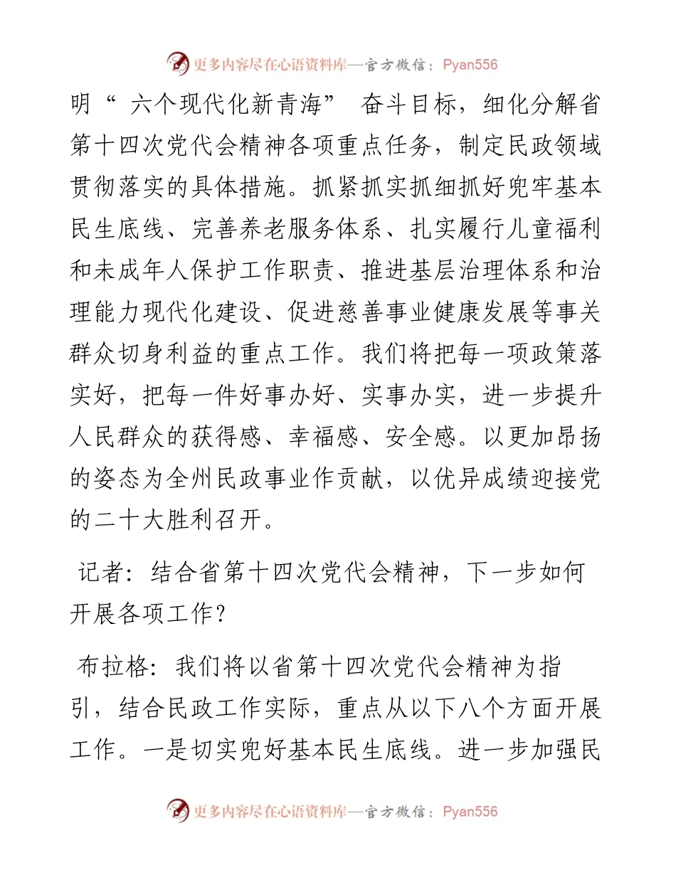 .07.04本报记者田格斯：强化使命担当兜好民生保障.docx_第2页