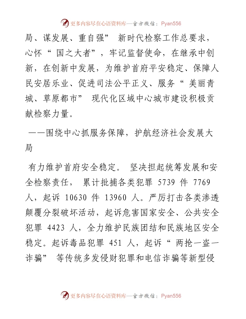 .03.11呼和浩特市人民检察院代检察长张晓红：呼和浩特市人民检察院工作报告.docx_第2页