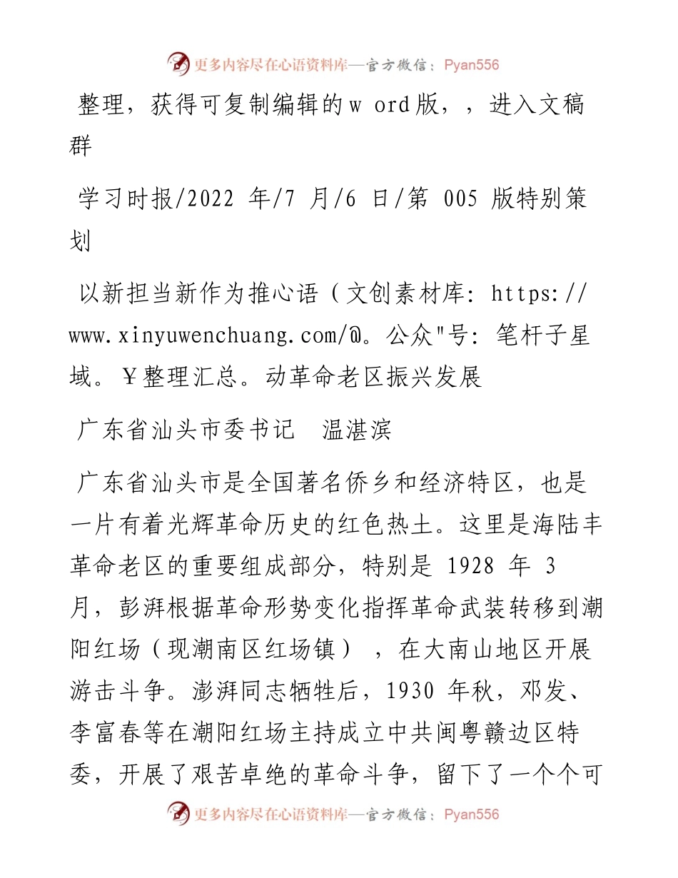 .07.11福建省武夷山市委书记杨青建：建设人与自然和谐共生现代化的三个着力点.docx_第1页