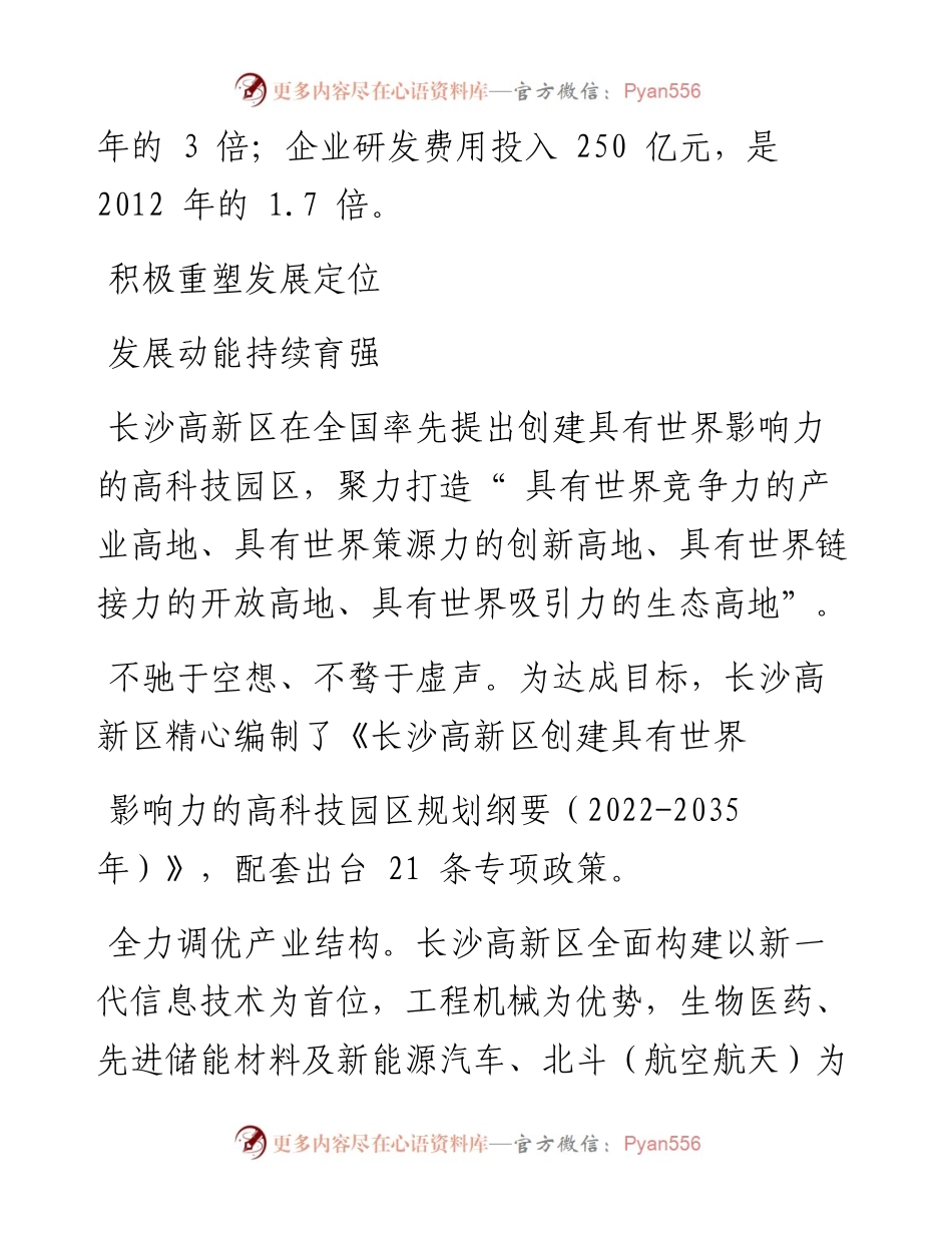 .07.03西江日报记者陆志锋特约记者方斌通讯员吴君：推动省第十三次党代会精神落细落实.docx_第2页