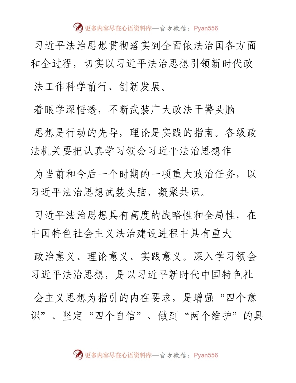 .12.07中共江西省委常委、省委政法委书记尹建业：以习近平法治思想引领新时代政法工作创新发展.docx_第2页