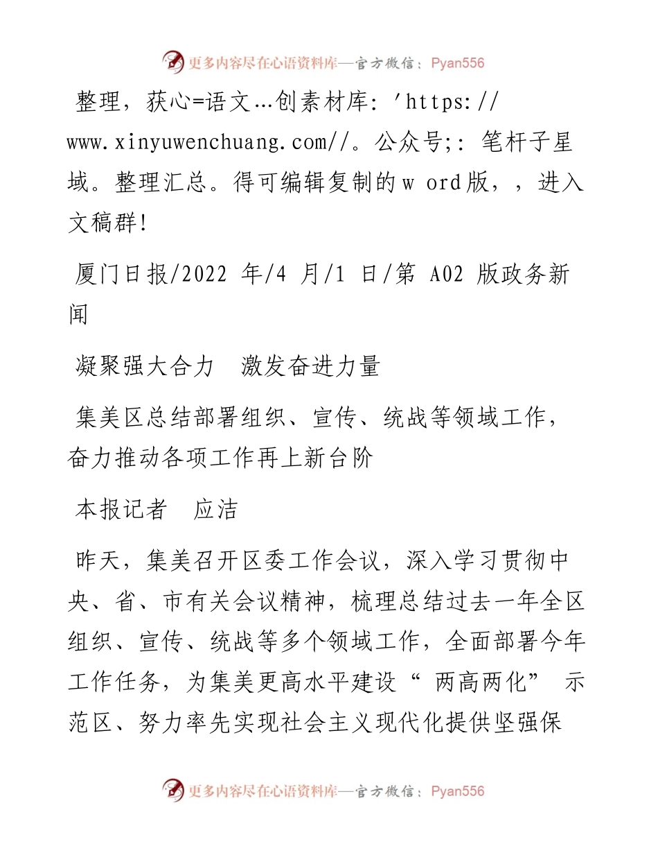 .04.01本报记者应洁：凝聚强大合力激发奋进力量.docx_第1页