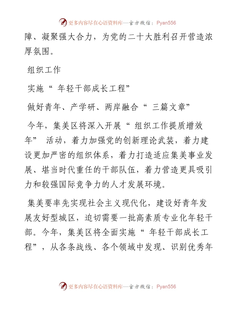 .04.01本报记者应洁：凝聚强大合力激发奋进力量.docx_第2页