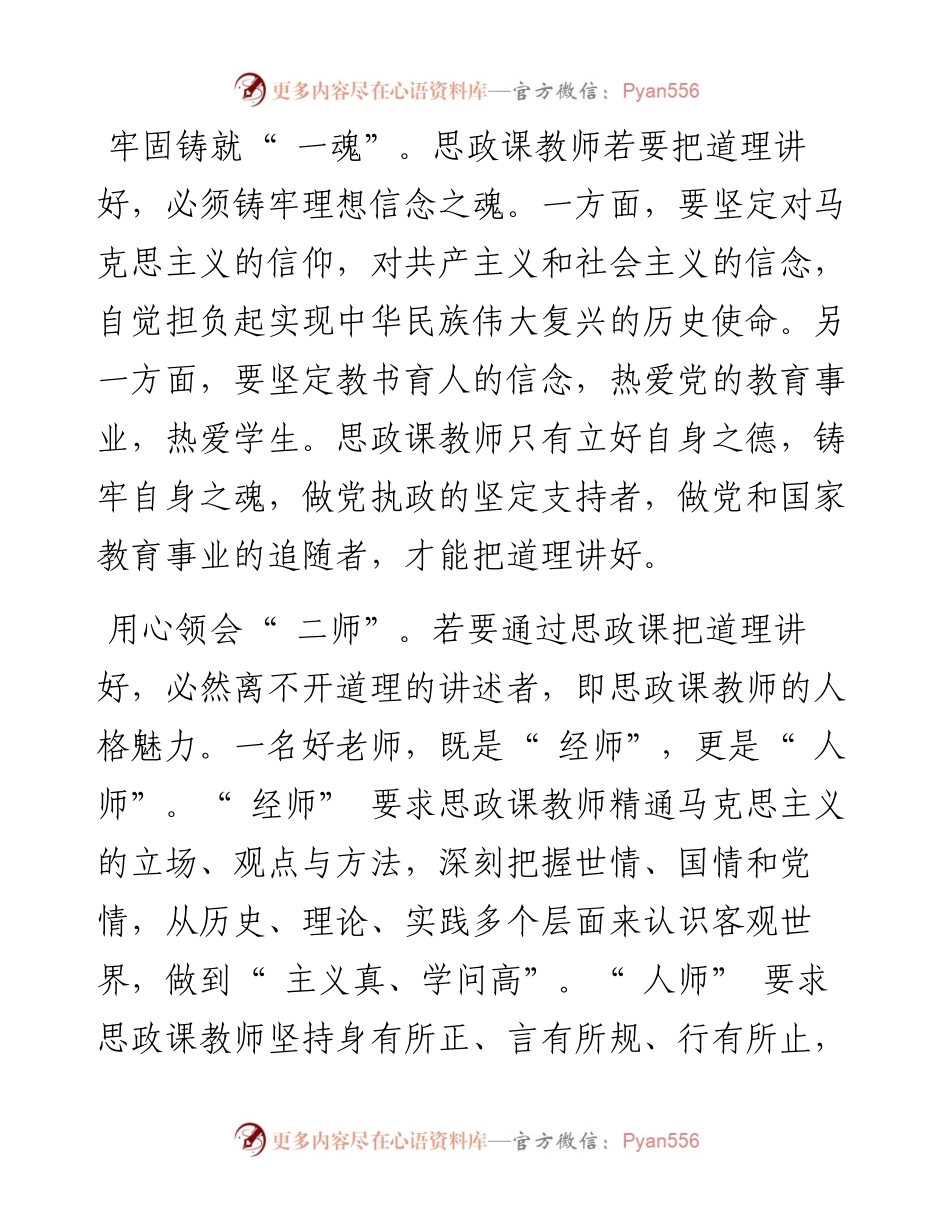 .07.12华中科技大学马克思主义学院副院长、教授李建国：思政课教师要讲好道理.docx_第2页
