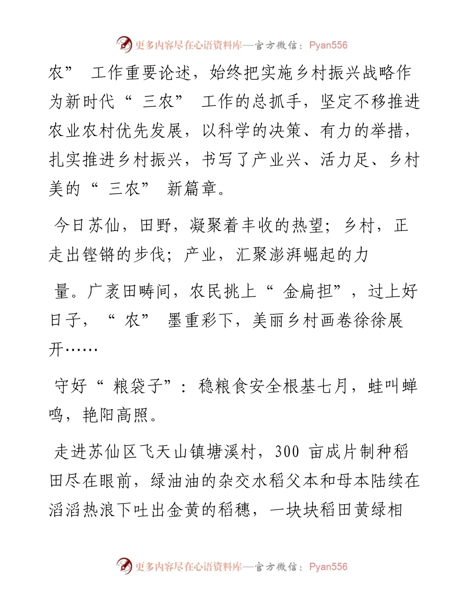 .07.29郴州日报·今日郴州客户端全媒体记者肖佩珊通讯员周娜：逐梦沃野织锦绣.docx_第2页
