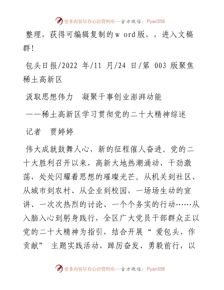.11.24记者贾婷婷：汲取思想伟力凝聚干事创业澎湃动能.docx_第1页