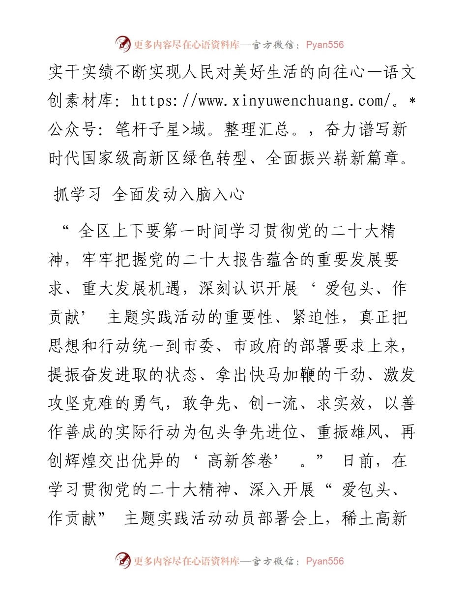 .11.24记者贾婷婷：汲取思想伟力凝聚干事创业澎湃动能.docx_第2页
