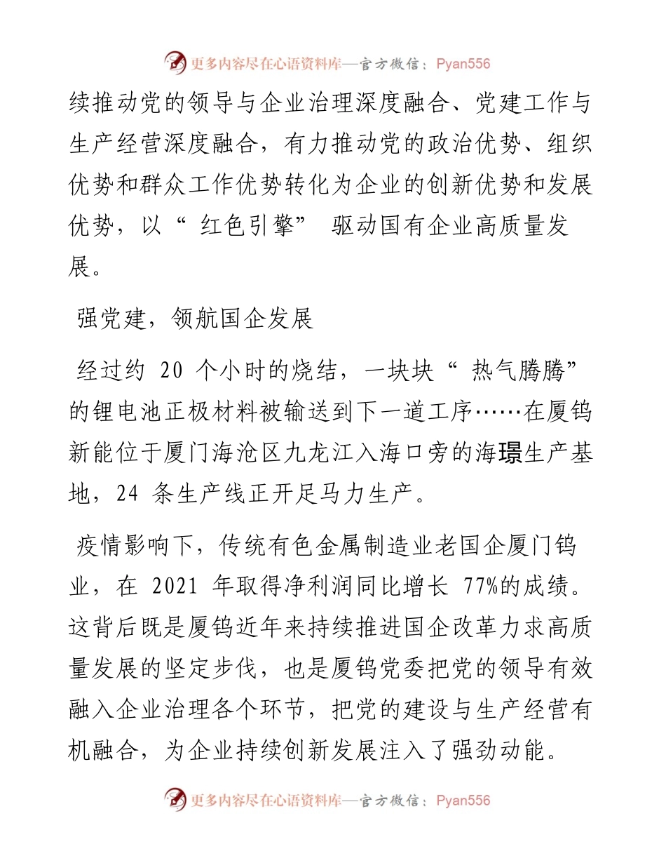 .09.30本报记者郑雨萱：红色引擎，驱动国企高质量发展.docx_第2页