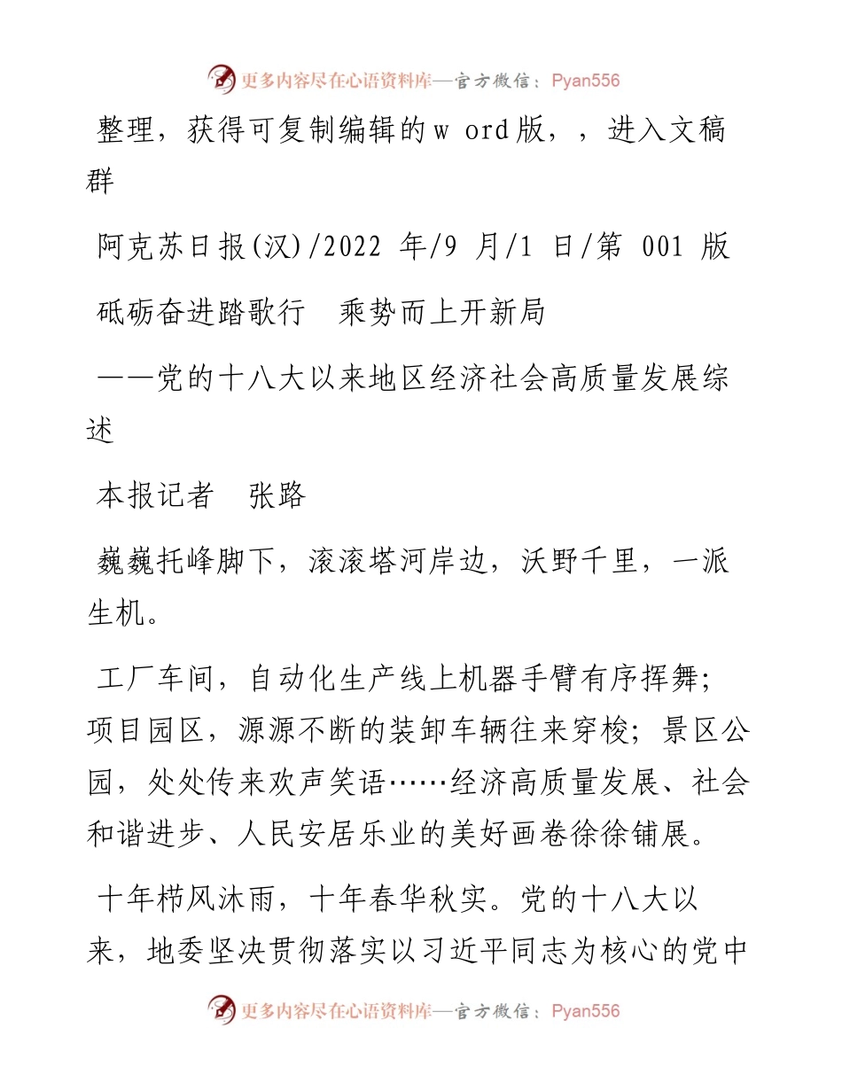 .09.01本报记者张路：砥砺奋进踏歌行乘势而上开新局.docx_第1页