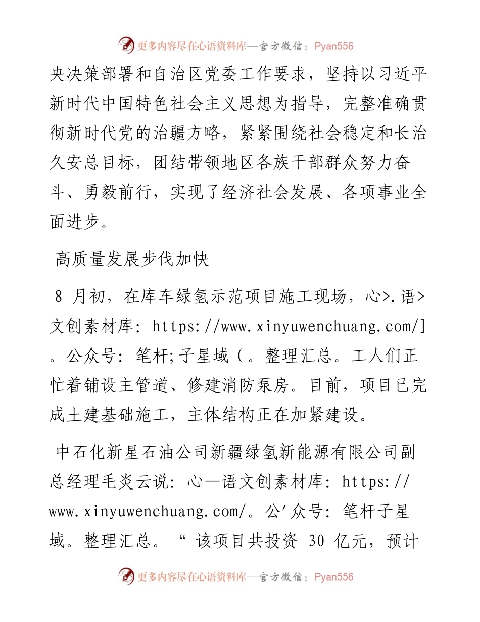 .09.01本报记者张路：砥砺奋进踏歌行乘势而上开新局.docx_第2页