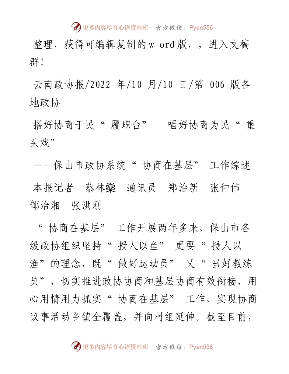 .10.10本报记者蔡林燊通讯员郑治新张仲伟邹治湘张洪刚：搭好协商于民履职台唱好协商为民重头戏.docx_第1页