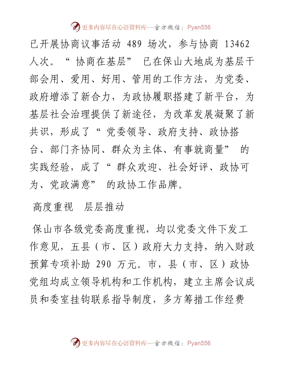 .10.10本报记者蔡林燊通讯员郑治新张仲伟邹治湘张洪刚：搭好协商于民履职台唱好协商为民重头戏.docx_第2页