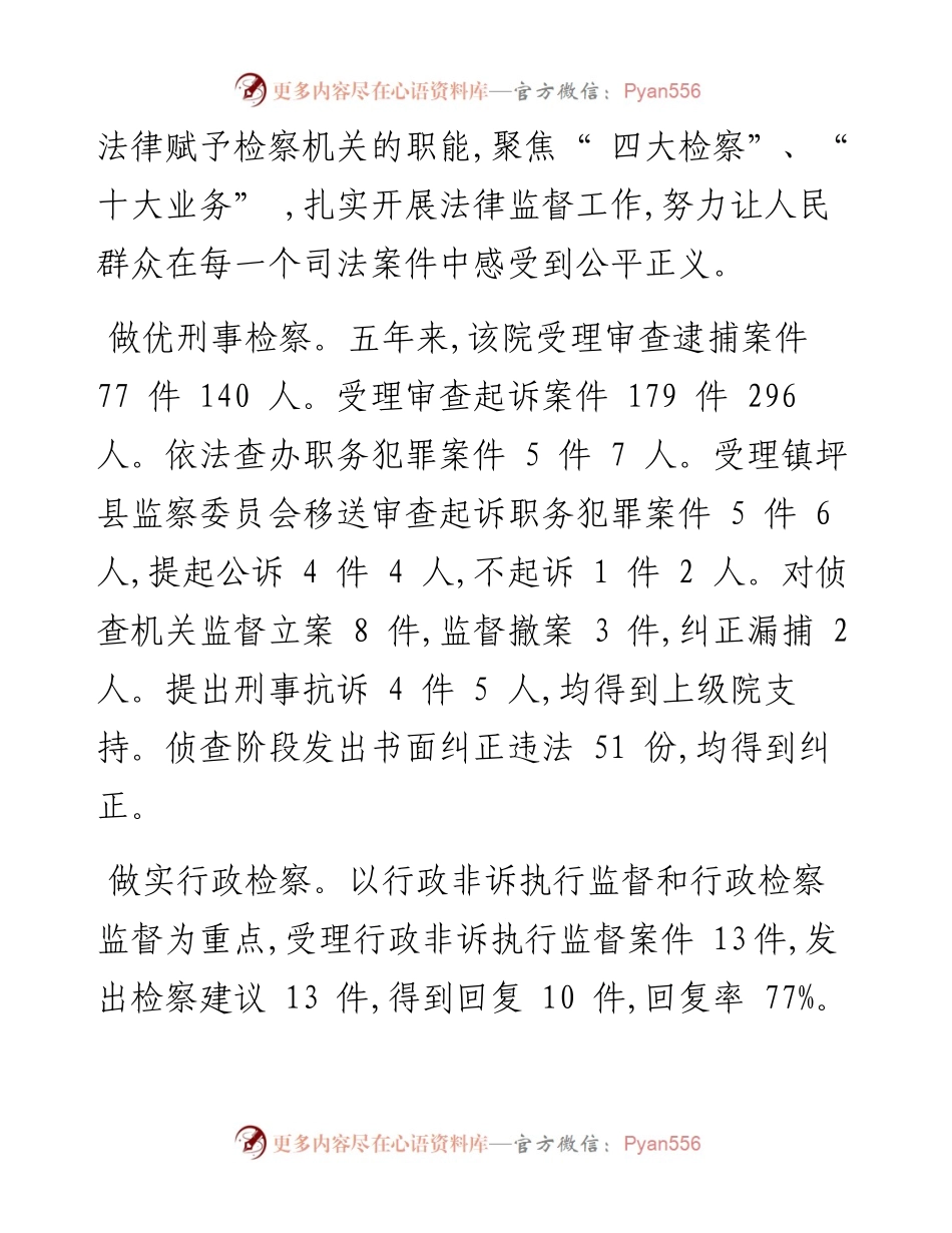 .03.19通讯员谭高礼马艳：服务大局勇担当，检察初心正扬帆.docx_第2页
