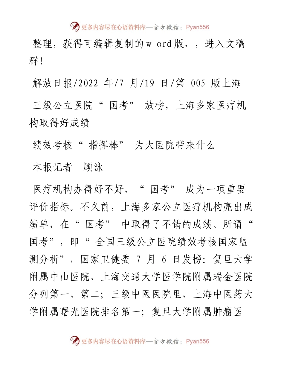 .07.19本报记者顾泳：绩效考核指挥棒为大医院带来什么.docx_第1页