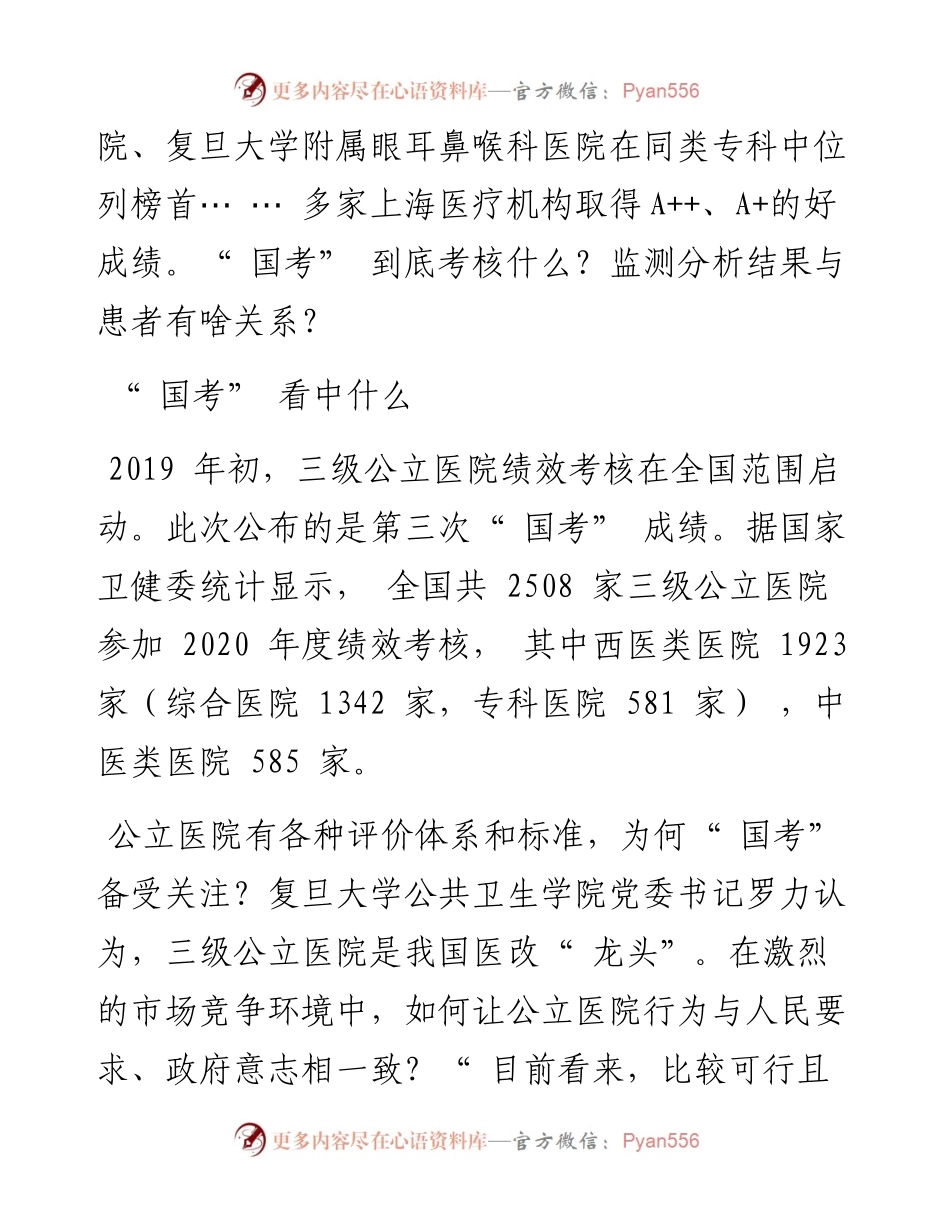 .07.19本报记者顾泳：绩效考核指挥棒为大医院带来什么.docx_第2页