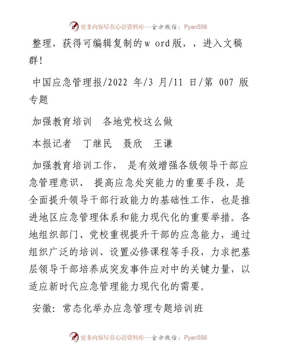 .03.11本报记者丁继民聂欣王谦：加强教育培训各地党校这么做.docx_第1页