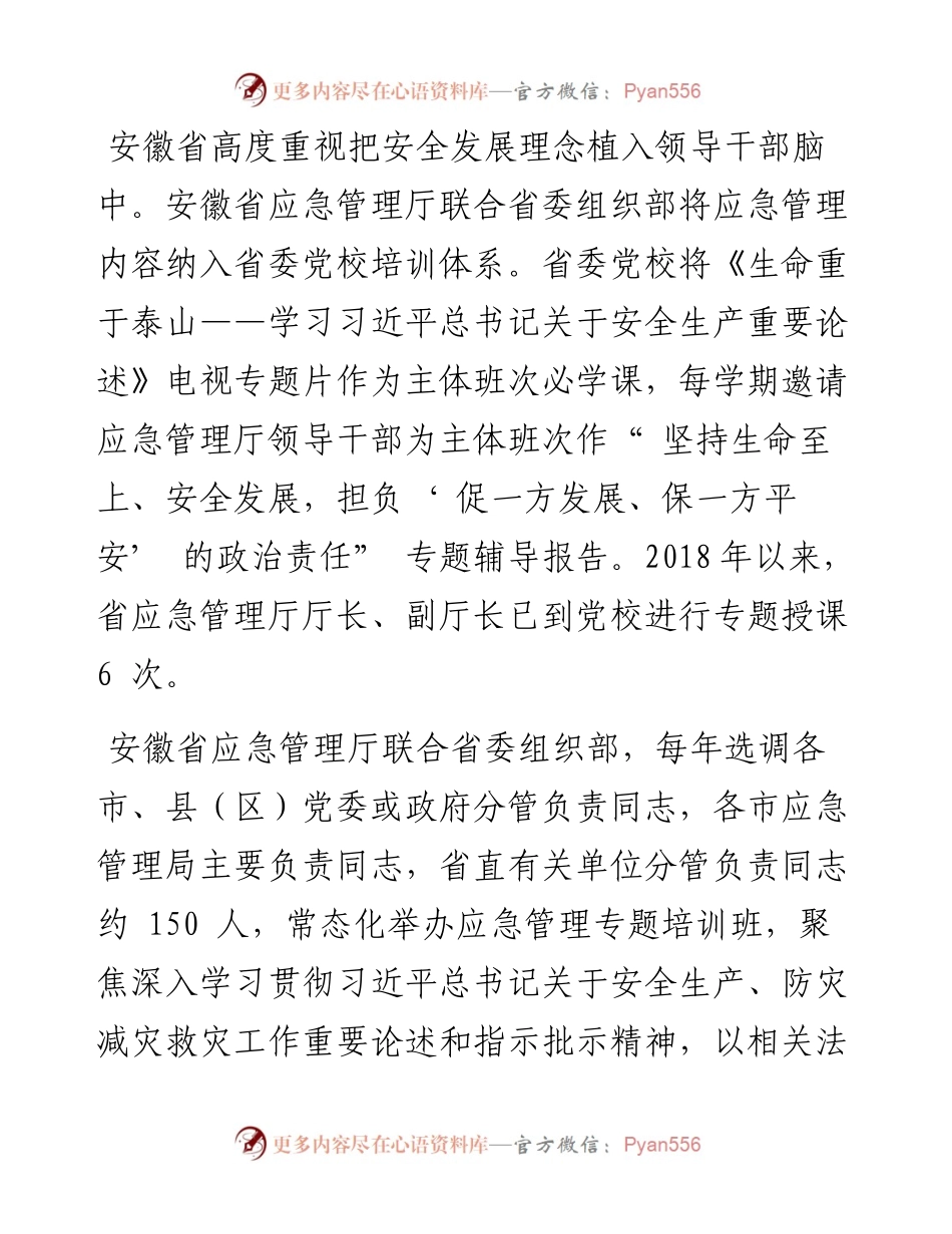 .03.11本报记者丁继民聂欣王谦：加强教育培训各地党校这么做.docx_第2页