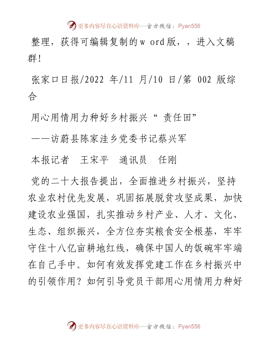 .11.10本报记者王宋平通讯员任刚：用心用情用力种好乡村振兴责任田.docx_第1页