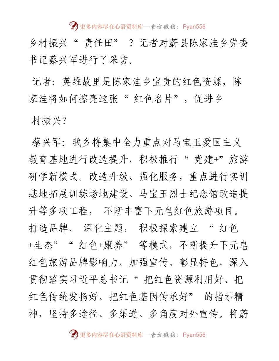 .11.10本报记者王宋平通讯员任刚：用心用情用力种好乡村振兴责任田.docx_第2页