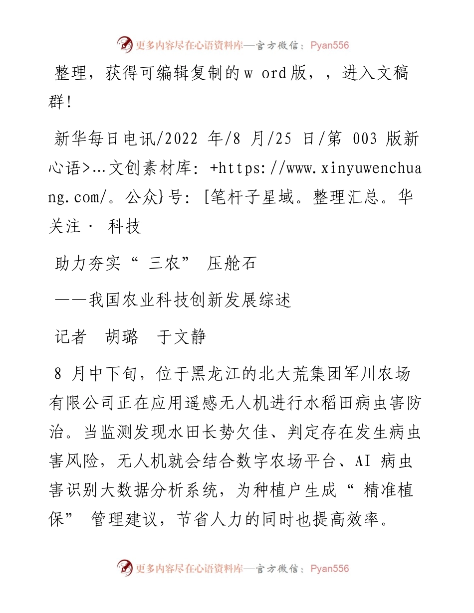 .08.25记者胡璐于文静：助力夯实三农压舱石.docx_第1页