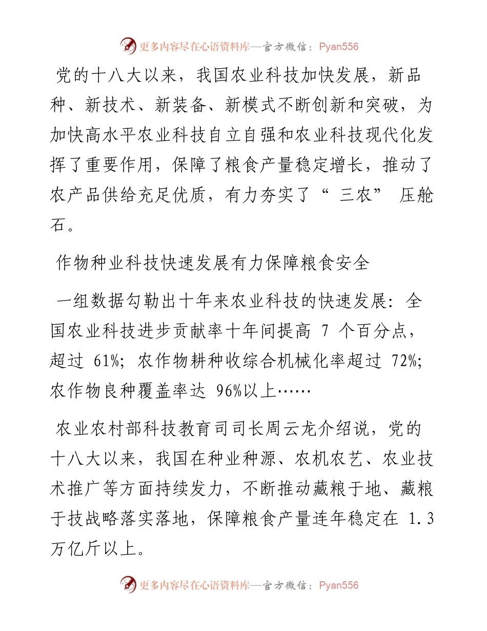 .08.25记者胡璐于文静：助力夯实三农压舱石.docx_第2页