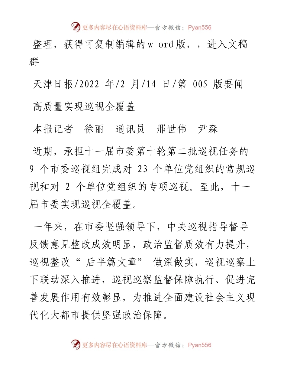 .02.14本报记者徐丽通讯员邢世伟尹森：高质量实现巡视全覆盖.docx_第1页