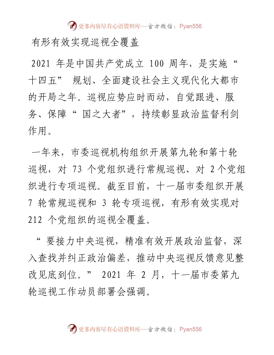 .02.14本报记者徐丽通讯员邢世伟尹森：高质量实现巡视全覆盖.docx_第2页