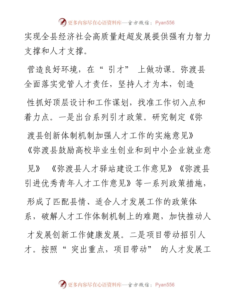 .05.05中共弥渡县委书记舒进：为建设小河淌水·幸福弥渡提供有力支撑.docx_第2页