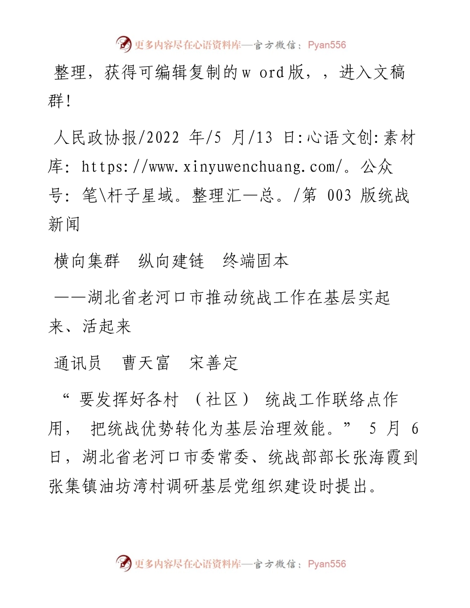 .05.13通讯员曹天富宋善定：横向集群纵向建链终端固本.docx_第1页