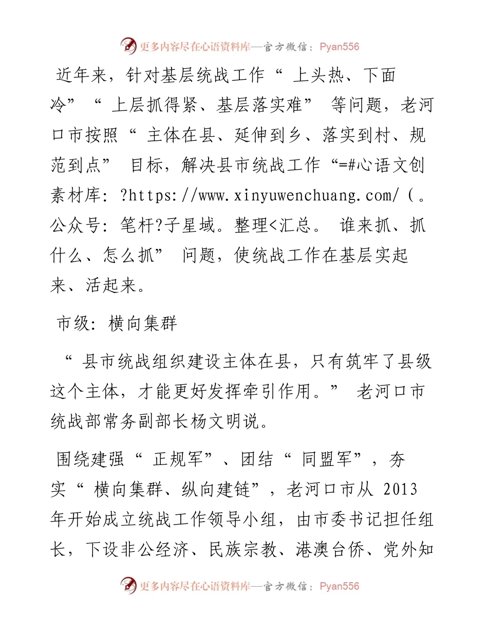 .05.13通讯员曹天富宋善定：横向集群纵向建链终端固本.docx_第2页