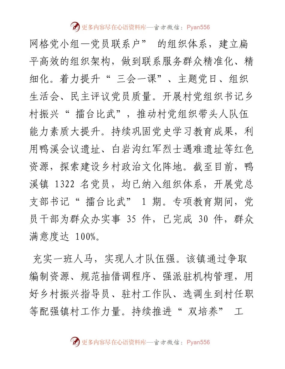.09.01刘莎：遵义市鸭溪镇五强组织引领乡村振兴.docx_第2页