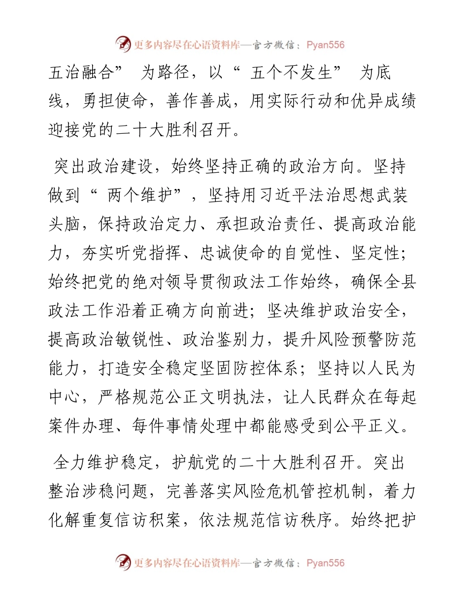 .04.21记者代廷伟：勇担使命善作善成建设更高水平的平安新蔡.docx_第2页