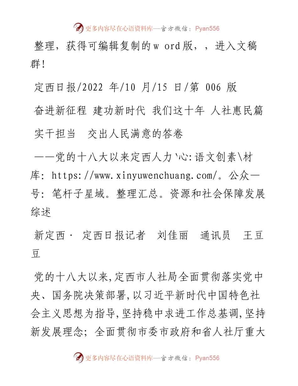 .10.15新定西·定西日报记者刘佳丽通讯员王豆豆：实干担当交出人民满意的答卷.docx_第1页