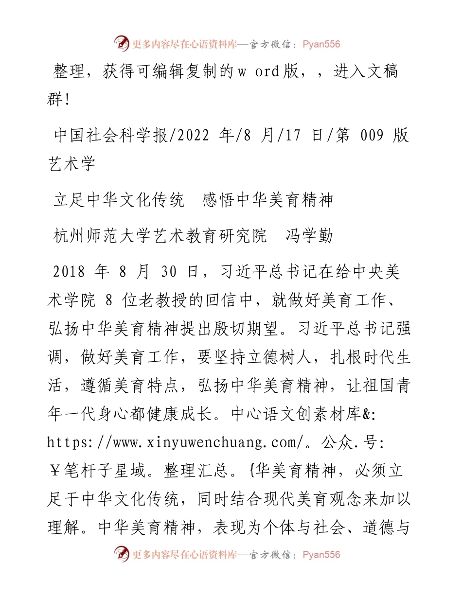 .08.17杭州师范大学艺术教育研究院冯学勤：立足中华文化传统感悟中华美育精神.docx_第1页