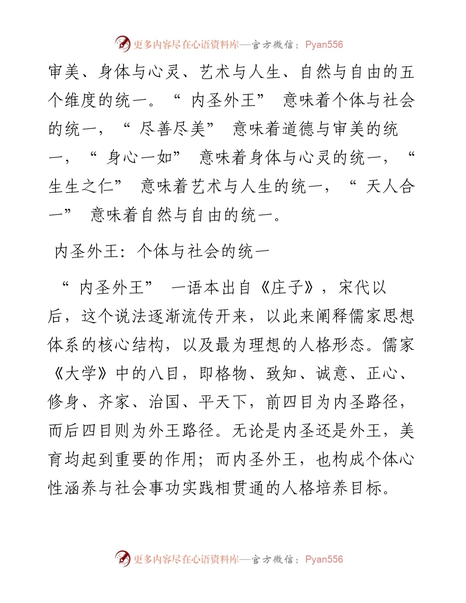 .08.17杭州师范大学艺术教育研究院冯学勤：立足中华文化传统感悟中华美育精神.docx_第2页