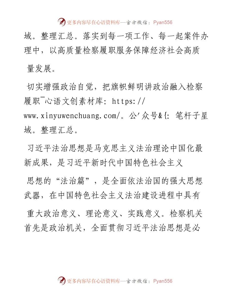 .01.22最高人民检察院党组书记、检察长张军：全面贯彻习近平法治思想以高度的政治自觉法治自觉检察自觉履职尽责.docx_第2页