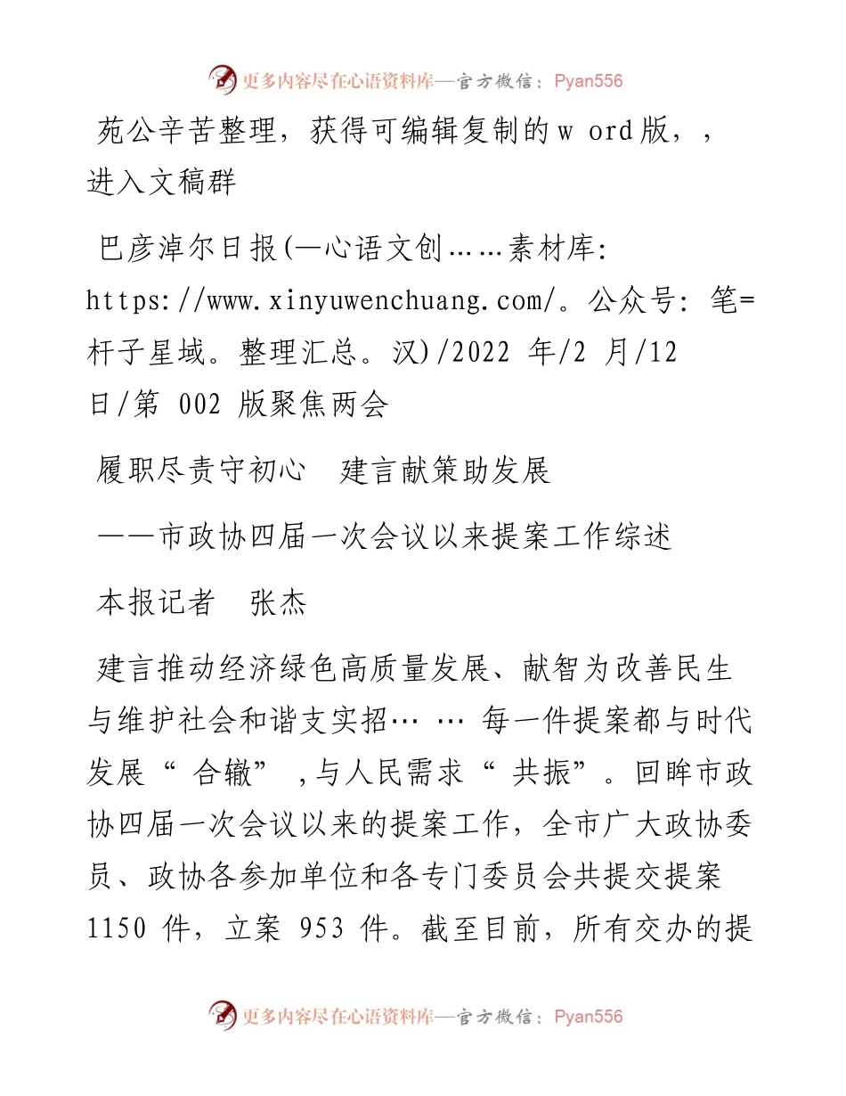 .02.12本报记者张杰：履职尽责守初心建言献策助发展.docx_第1页