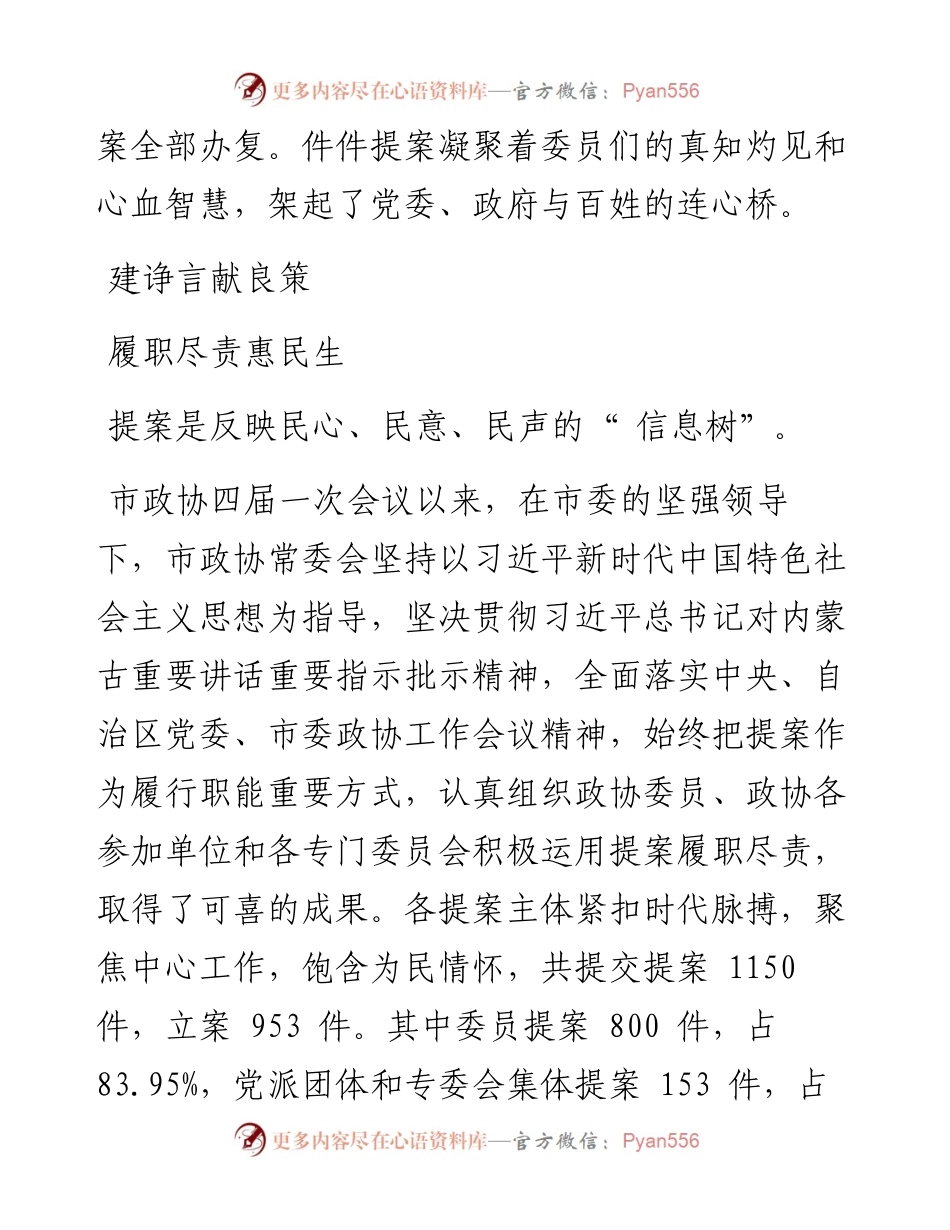 .02.12本报记者张杰：履职尽责守初心建言献策助发展.docx_第2页