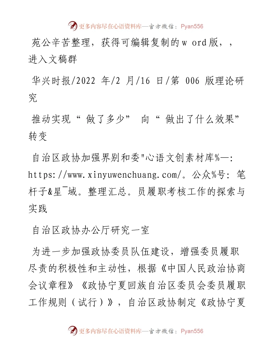 .02.16自治区政协办公厅研究一室：推动实现做了多少向做出了什么效果转变.docx_第1页