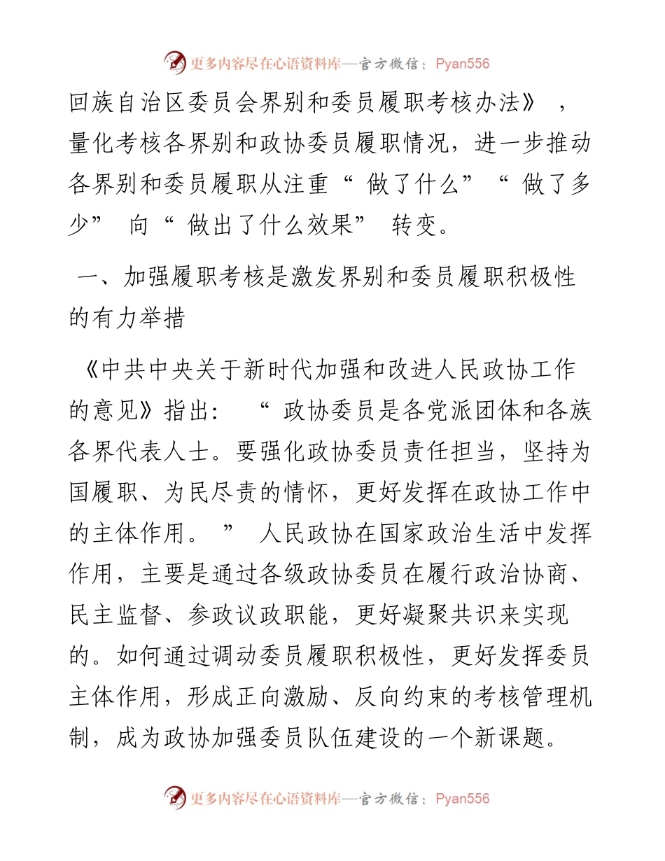 .02.16自治区政协办公厅研究一室：推动实现做了多少向做出了什么效果转变.docx_第2页