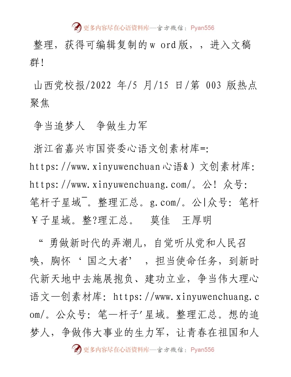 .05.15浙江省嘉兴市国资委莫佳王厚明：争当追梦人争做生力军.docx_第1页