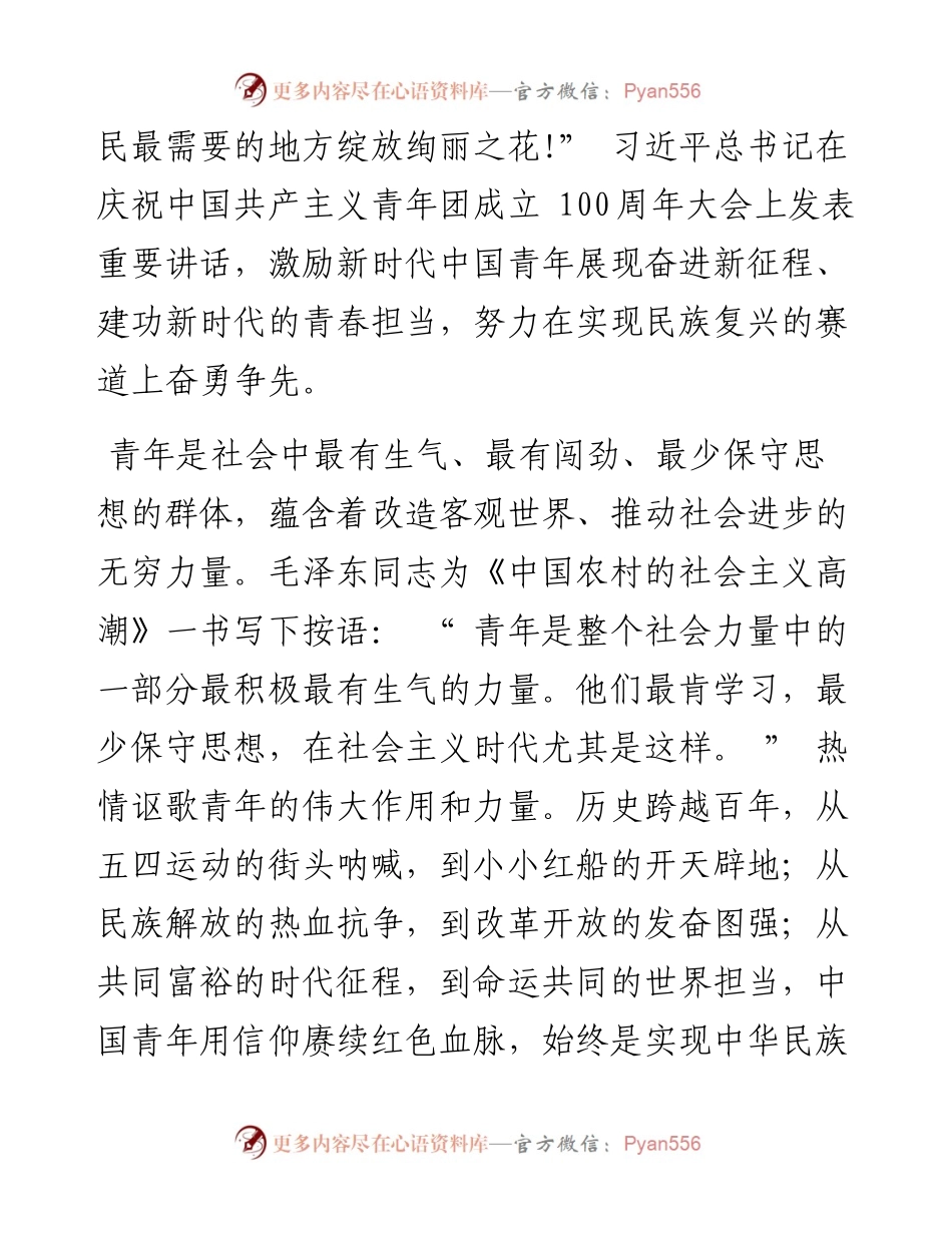 .05.15浙江省嘉兴市国资委莫佳王厚明：争当追梦人争做生力军.docx_第2页