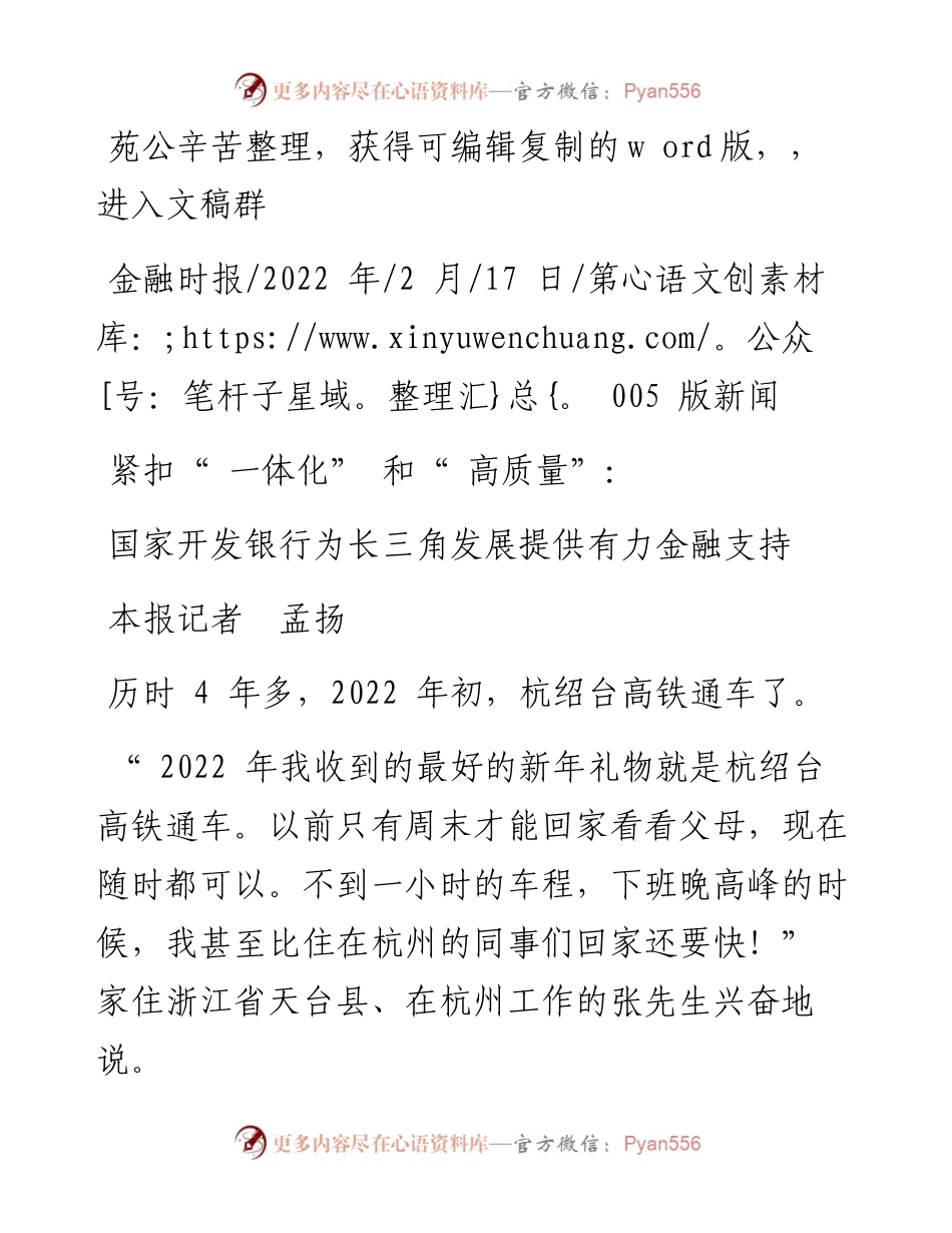 .02.17本报记者孟扬：国家开发银行为长三角发展提供有力金融支持.docx_第1页